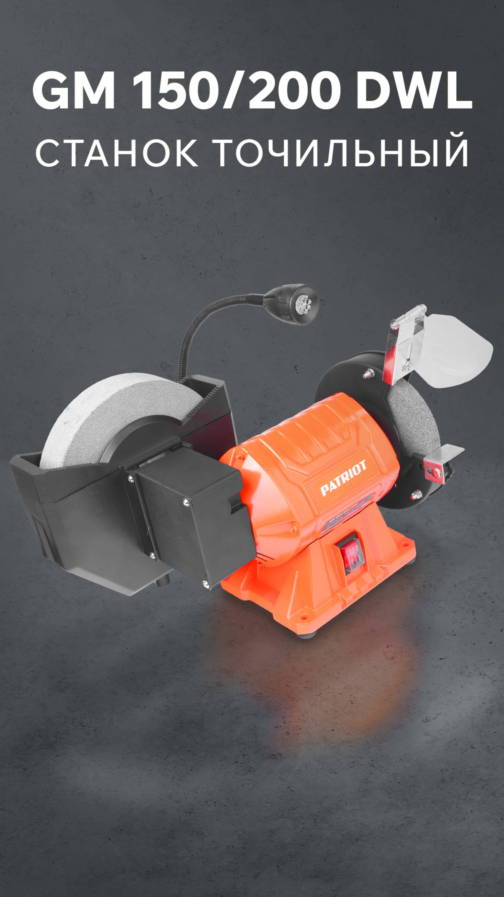 Точильный станок GM 150_200 DWL: распаковка