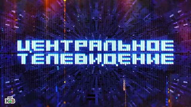 Центральное телевидение. 14.04.2025