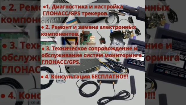 Ремонт ГЛОНАСС.mp4