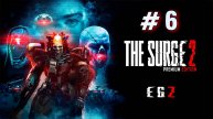Прохождение The Surge 2 #6 (Женщина киборг убиЙца)