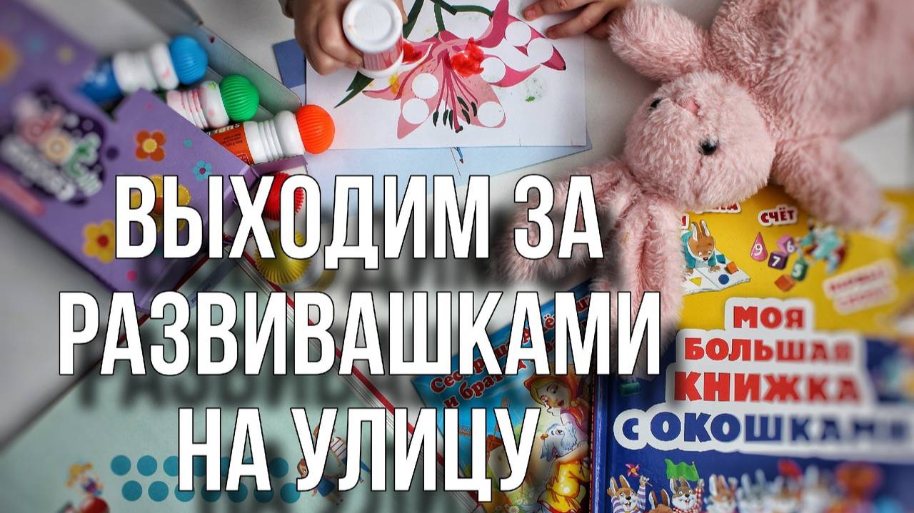 Ищем развивашки на улице в 1 год и 11 месяцев // Поребрики, качели и камни