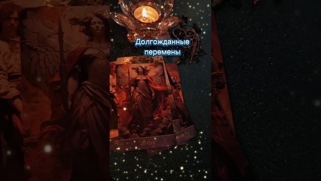 Какие изменения происходят🦋👑🍀