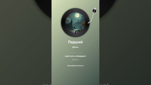 Падший