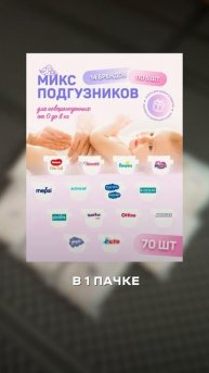 Как подобрать подгрузники малышу?