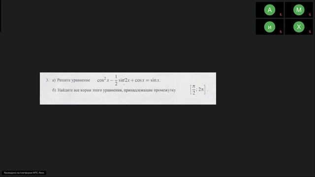 Математика (2 группа) 12.04.2025