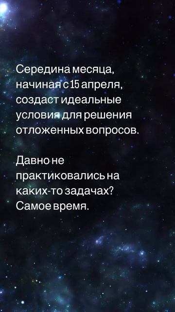 Математический гороскоп 13.04-20.04