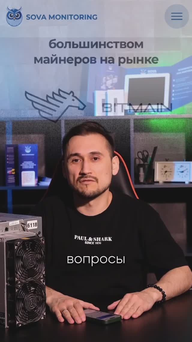 SOVA MONITORING | удаленное управление асик-майнерами
