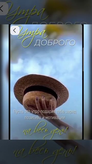 Доброе утро #доброеутро #благодарность