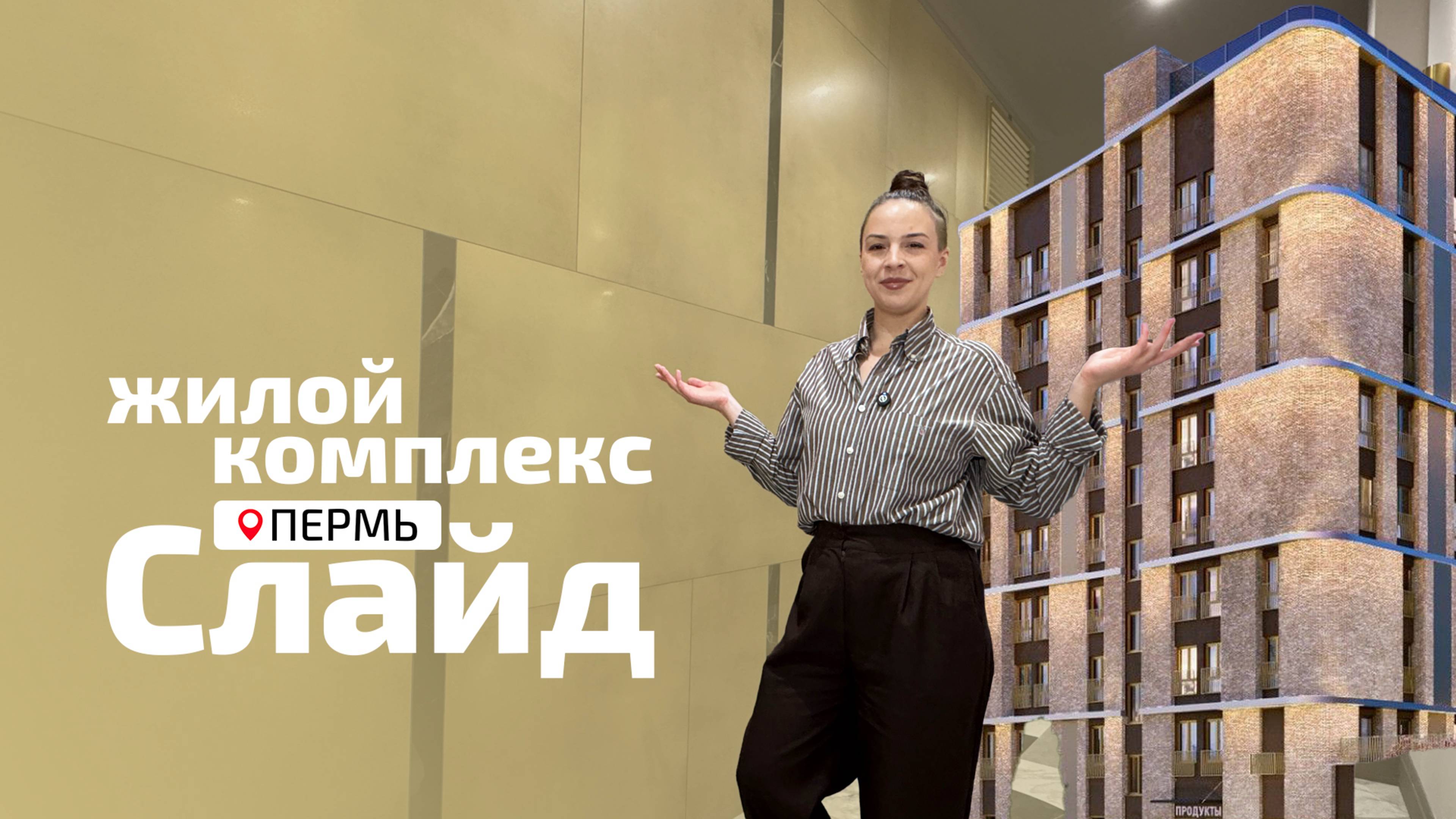 ЖК Слайд - Подгорная, 109. Дом сдан