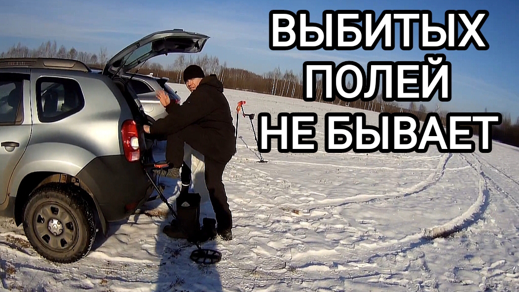 Находки с выбитого поля
