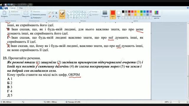 Решение тестов ЗНО по украинскому языку и литературе 2014 задание 23