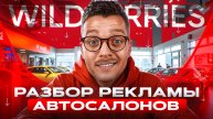 ГАЙД: Как продавать МАШИНЫ на ВБ? / Продвижение на вайлдберриз / Реклама на Вайлдберриз