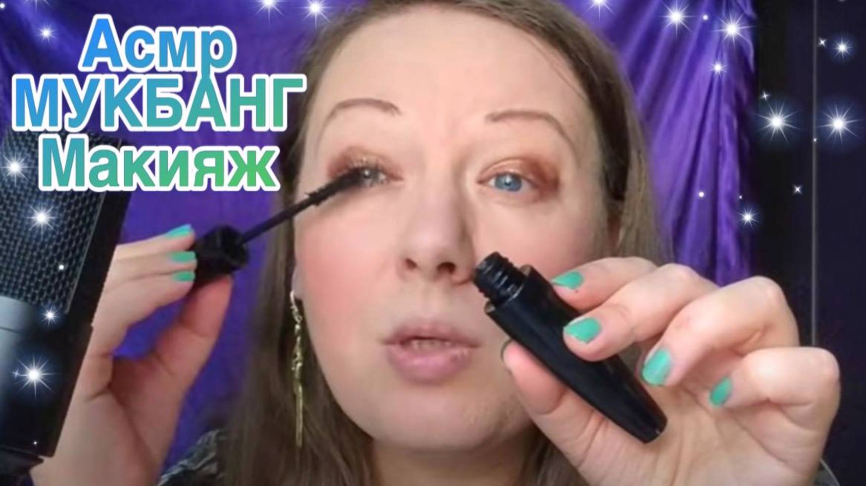 Асмр🤤МУКБАНГ+МАКИЯЖ 💄Запеченные роллы🍱