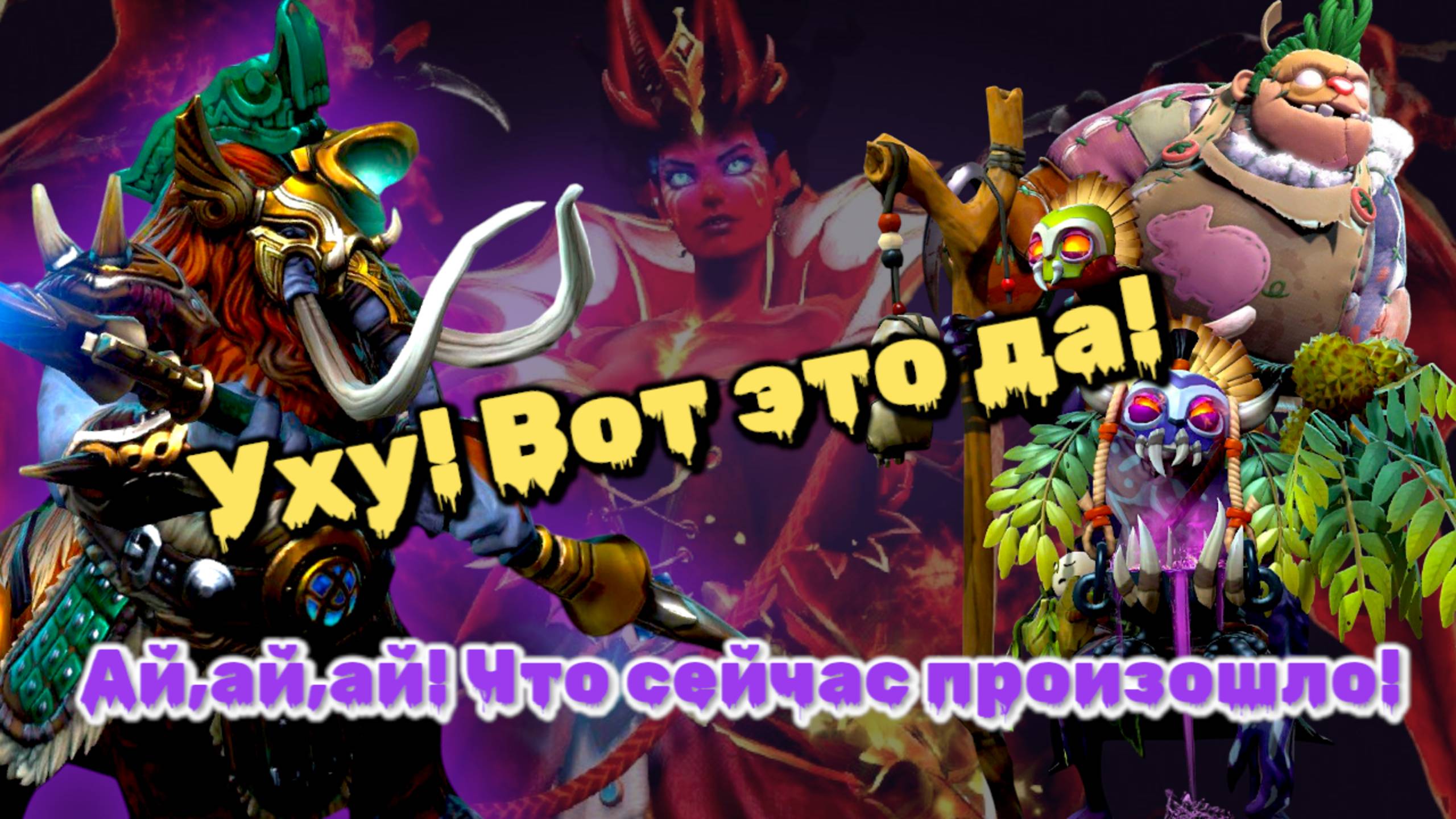 Самые эпичные фейлы и казусы в Dota2 | Новые смешные моменты