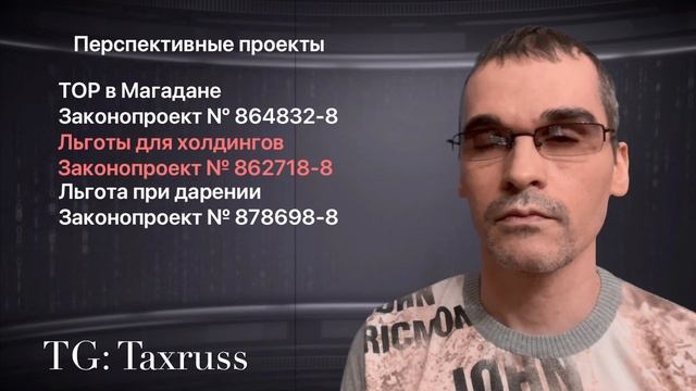 Снижение пошлины при дарении, УСН при выкупе доли, рост НДФЛ на мигрантов в обзоре за март 2025
