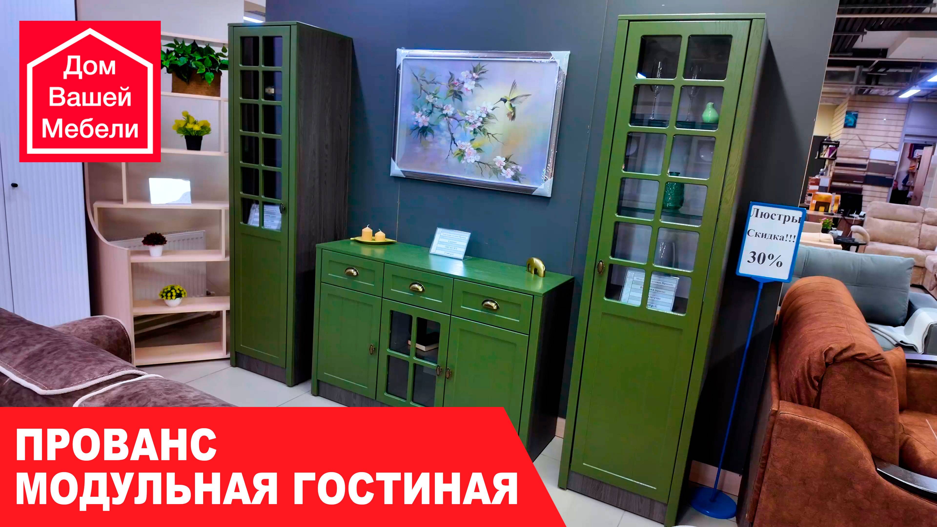 Модульная гостиная ПРОВАНС. Мебель для настоящих ценителей красоты