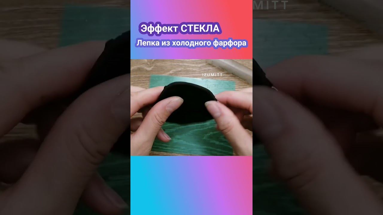 Кулон из холодного фарфора. Эффект расплавленного стекла #diy #холодный_фарфор #лепка  #сделайсам