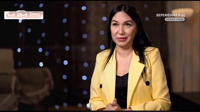 Беременна в 45 3 сезон 8 серия 14.04.2025
Очкина Эльвира 44 года Оренбург работает юристом смотрет