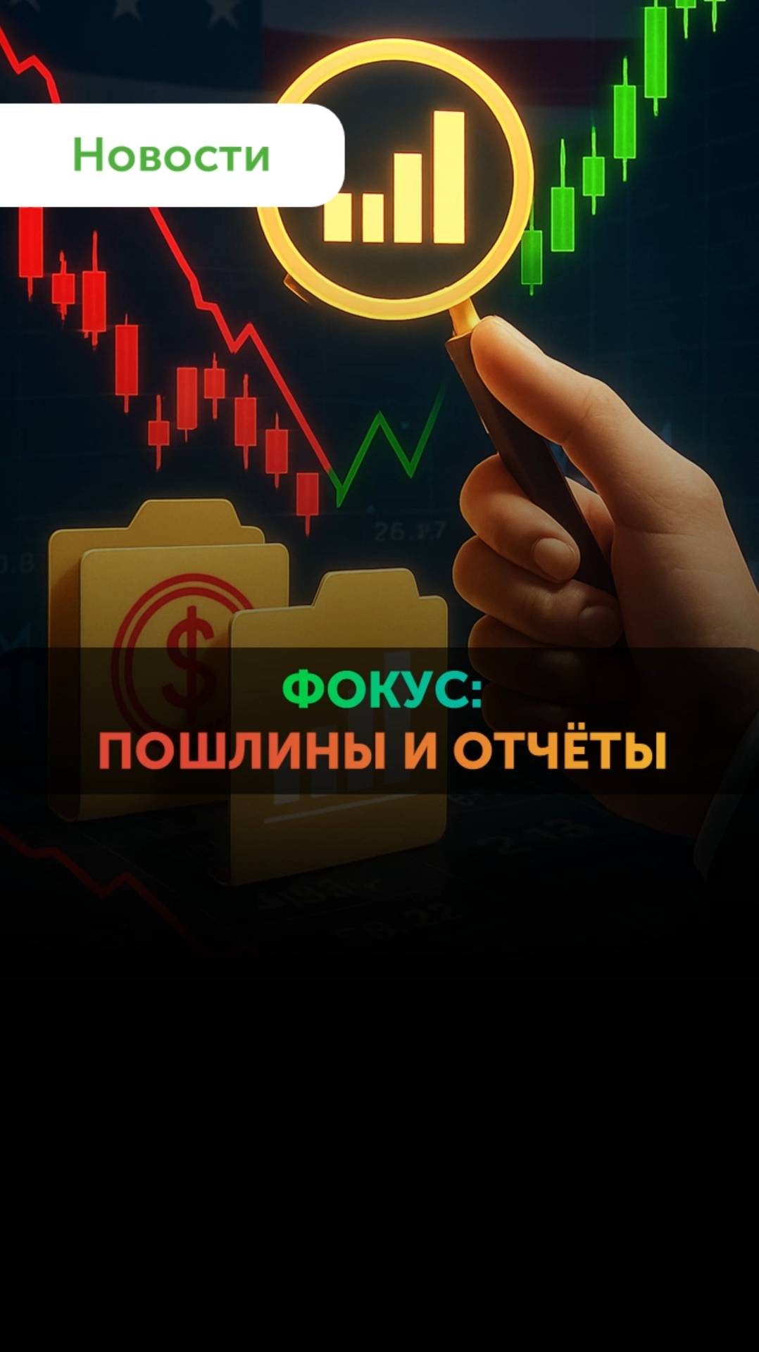 Пошлины, Трамп и ИТ-гиганты. Обзор от Freedom Finance Global