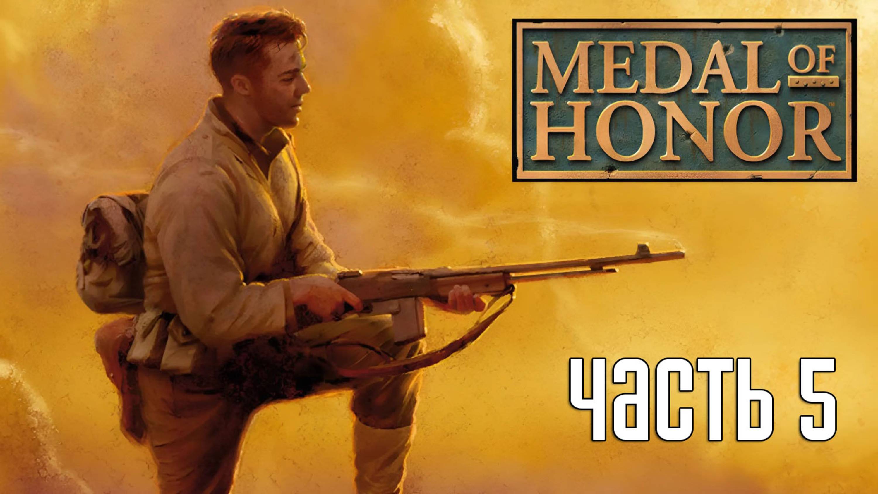 Прохождение Medal of Honor (1999) — Часть 5: Саботаж на гидростанции Риукан