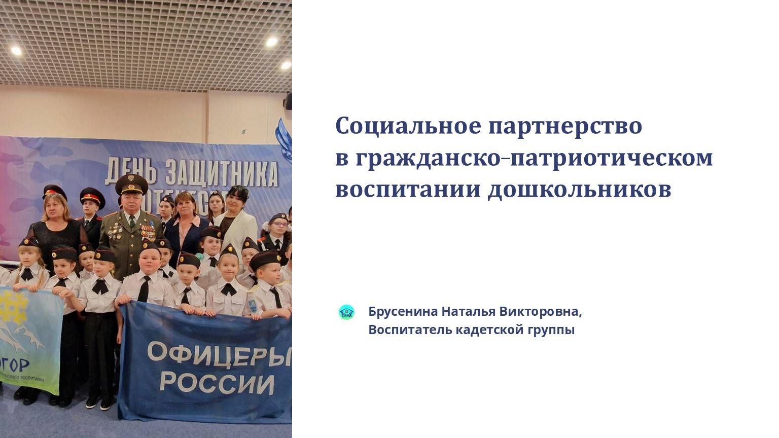 Взаимодействие с социальными партнёрами – важный фактор успешности реализации проекта