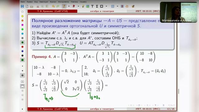 Про способы разложения матрицы_ полярное, сингулярное и _треугольное_ (SU, UDV, LU)