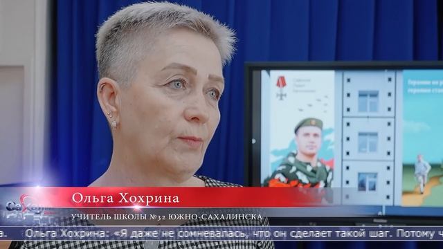 11.04.2025 Юнармейскому отряду школы №32 Южно-Сахалинска присвоено имя героя СВО Павла Сафонова