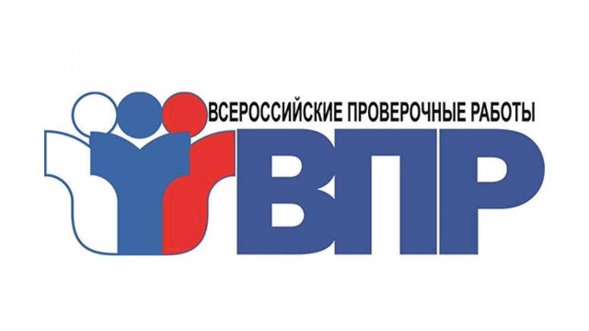 ВПР_ 2 часть_1