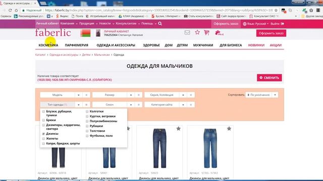 Самый удобный способ ознакомится с полным ассортиментом товаров компании Фаберлик