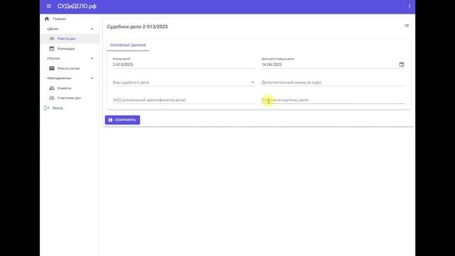 02 Создание гражданского дела в сервисе СУДиДЕЛО.рф