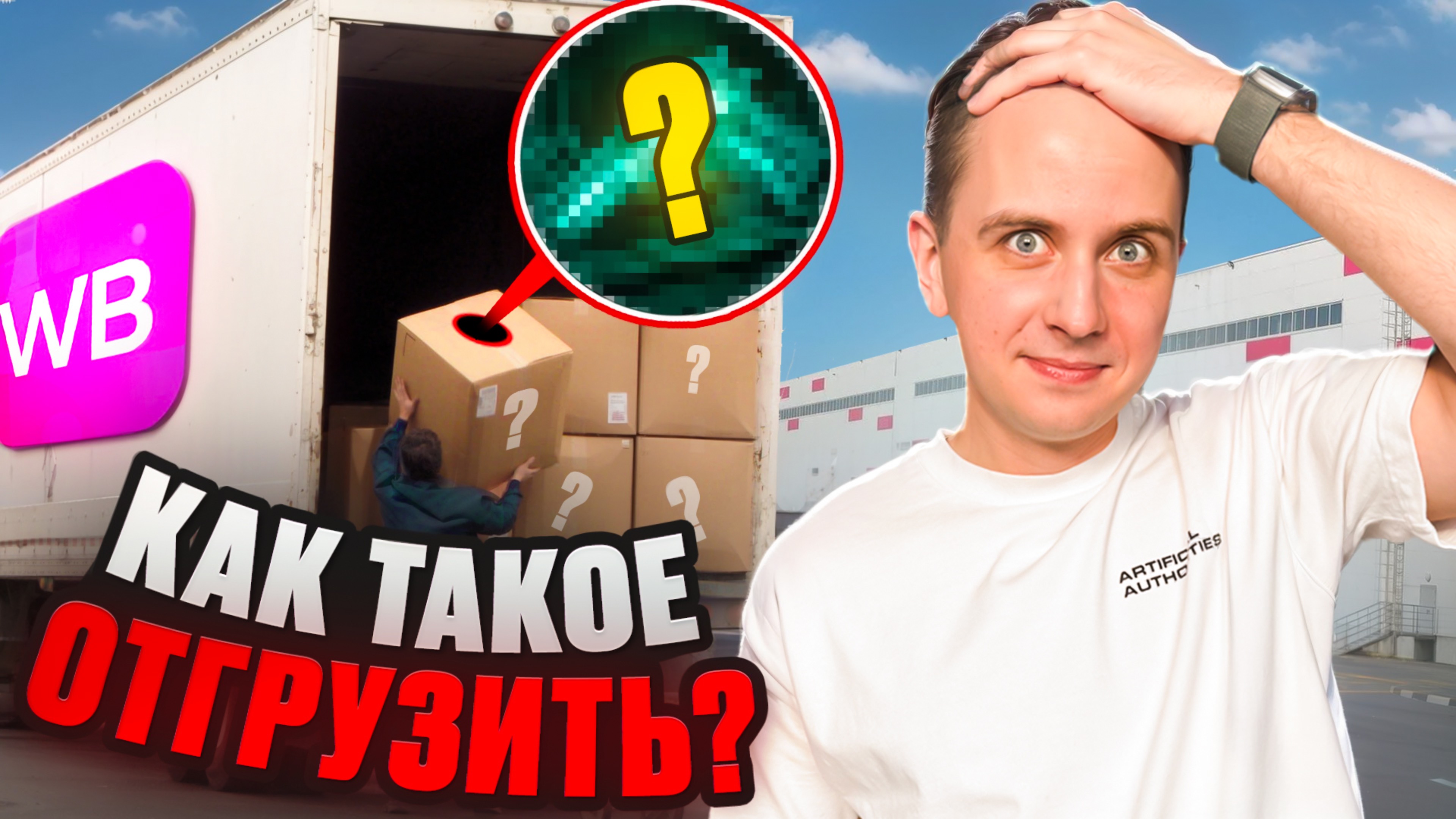 🔥 КАК ОБОЙТИ ЗАПРЕТ НА ОТГРУЗКУ НА WILDBERRIES? 100% РАБОЧИЙ ЛАЙФХАК / ПЛАТНАЯ ПРИЕМКА WB