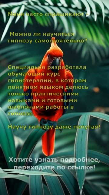 О гипнозе № 3