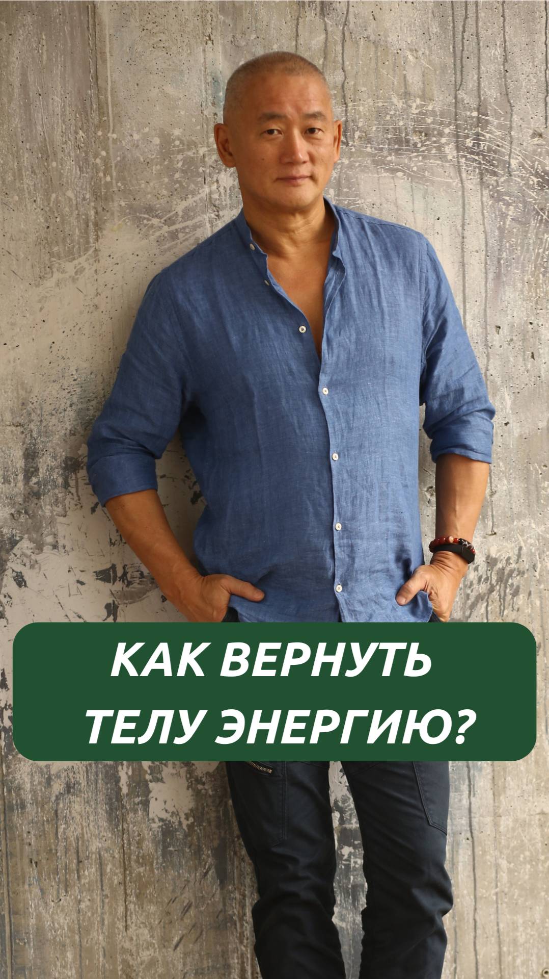 Как вернуть телу энергию?