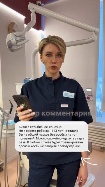 🔎 Когда ребенку нужен наркоз?