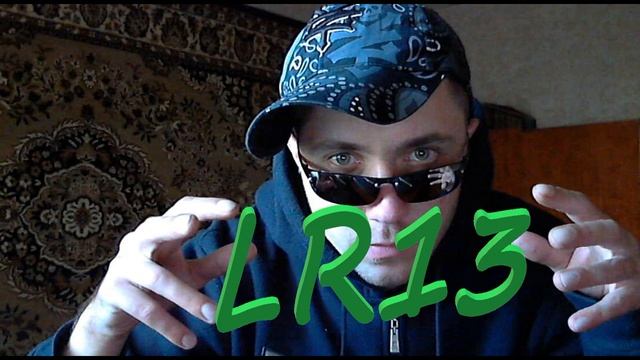 LR13 как надо бацать(аудио)
