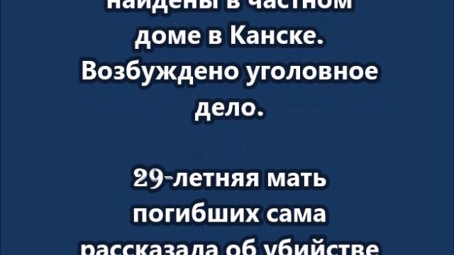 В Красноярском крае задержана женщина по подозрению в убийстве трех своих детей