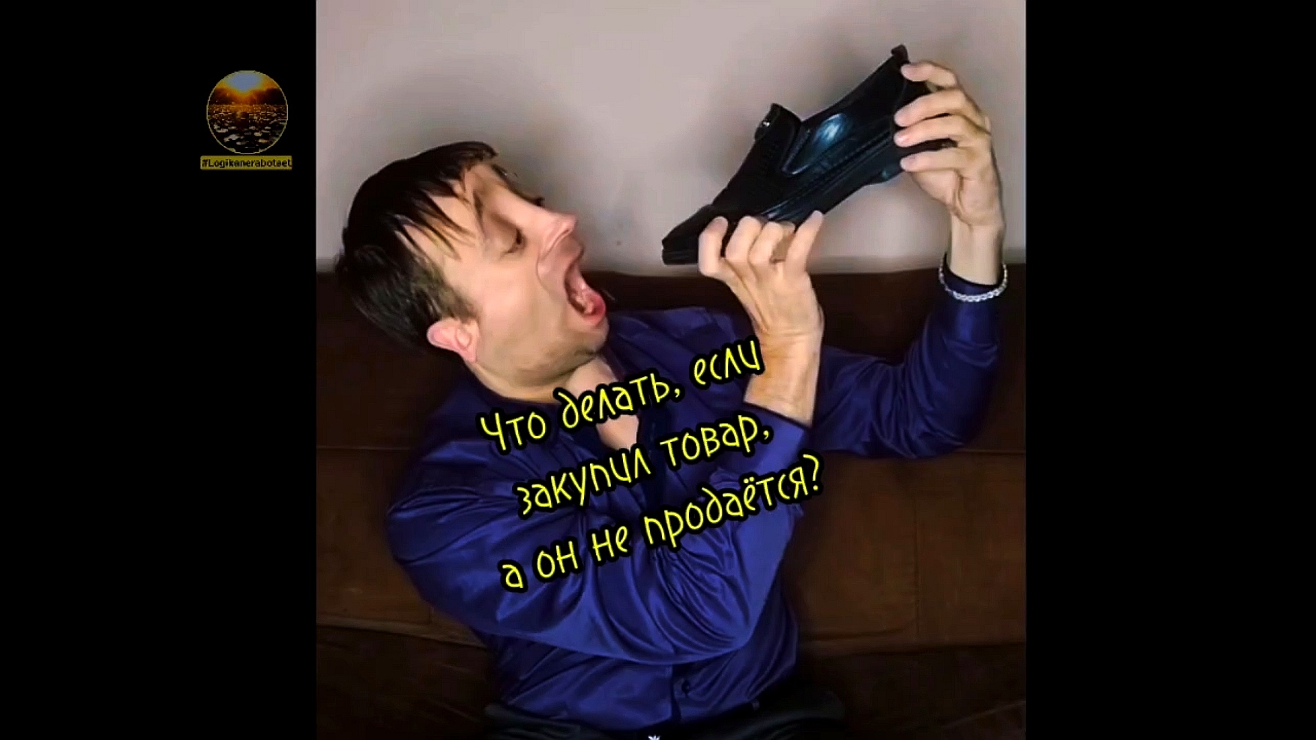 Что делать если закупил товар, а он не продаёт? #бизнес #идея #мотивация #идеи #саморазвитие