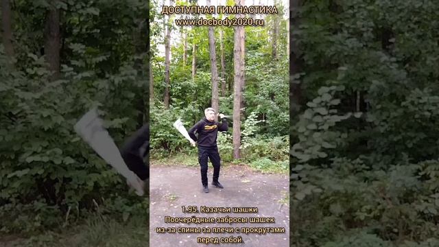 Базовые упражнения с казачьей шашкой (65)