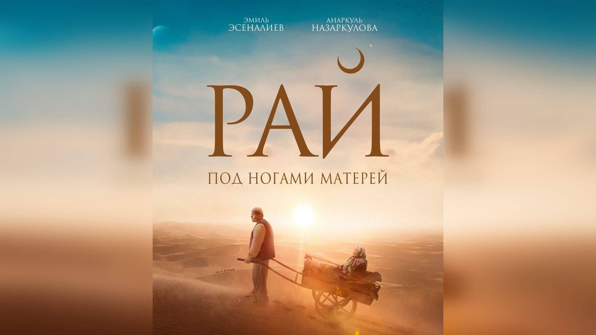 Рай под ногами матерей (2024) (2024) | Полный Фильм