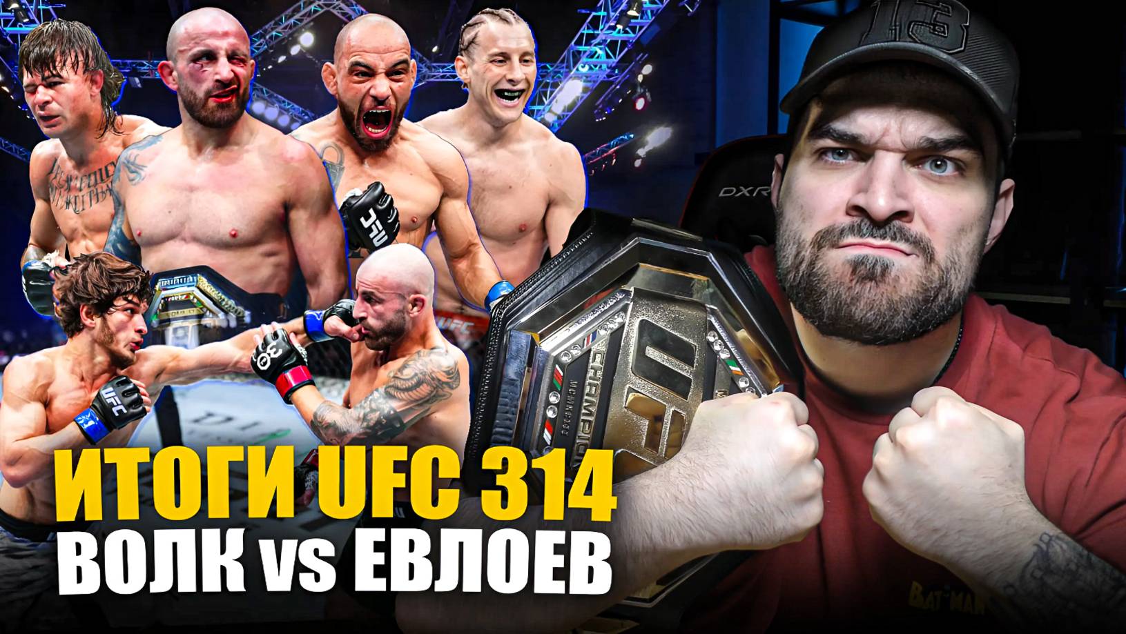 ВОЛК vs ЕВЛОЕВ! ТОПУРИЯ vs ПИМБЛЕТТ! ИТОГИ UFC 314: Волкановски, Лопес, Жан Силва, Рейес, Чендлер