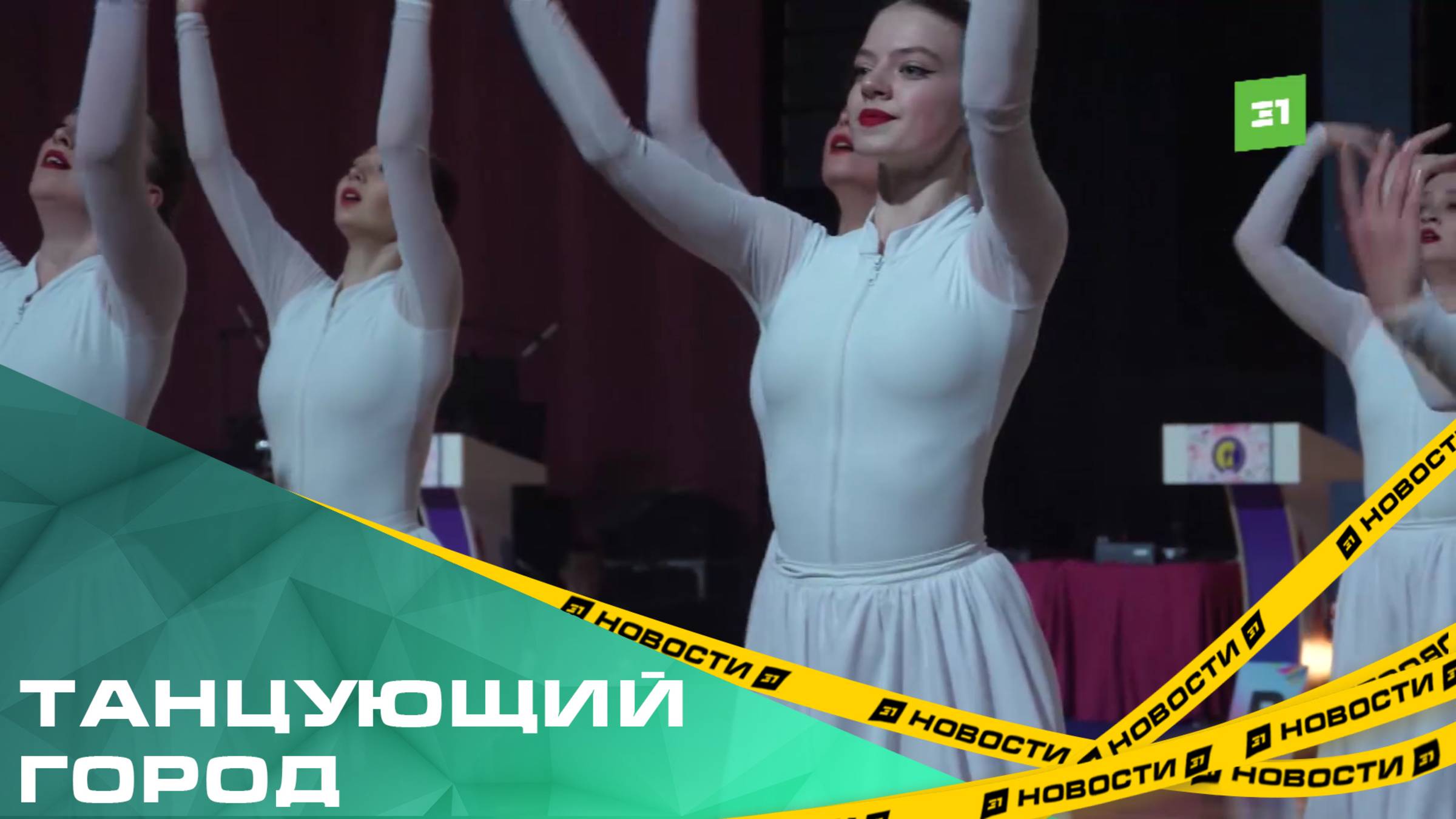 «Танцующий город». Как прошел юбилейный дэнс-турнир в Челябинске?