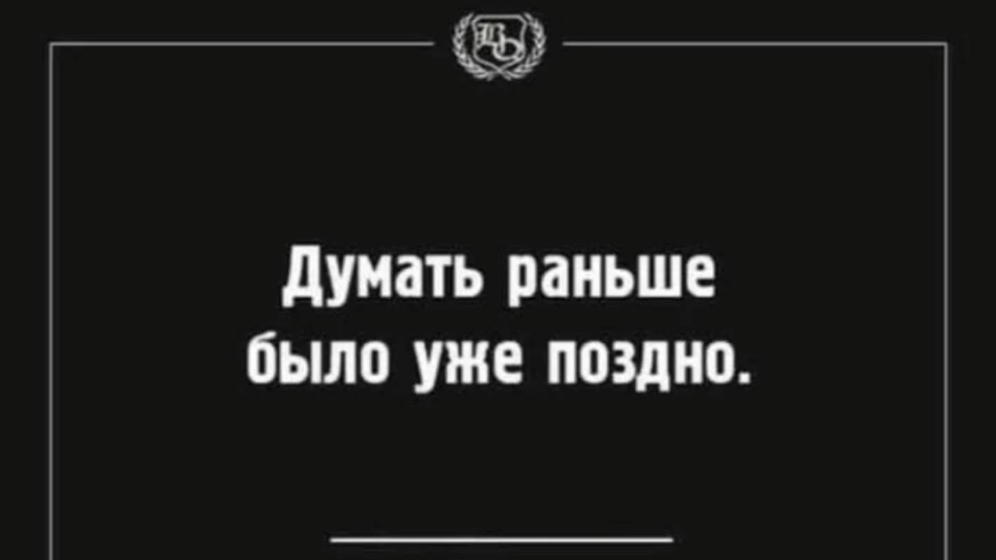 ЧЕМ РАНЬШЕ ТЫ ЭТО ПОЙМЁШЬ, ТЕМ ЛУЧШЕ БУДЕТ ТВОЯ ЖИЗНЬ!!!