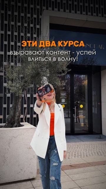 Два востребованных курса