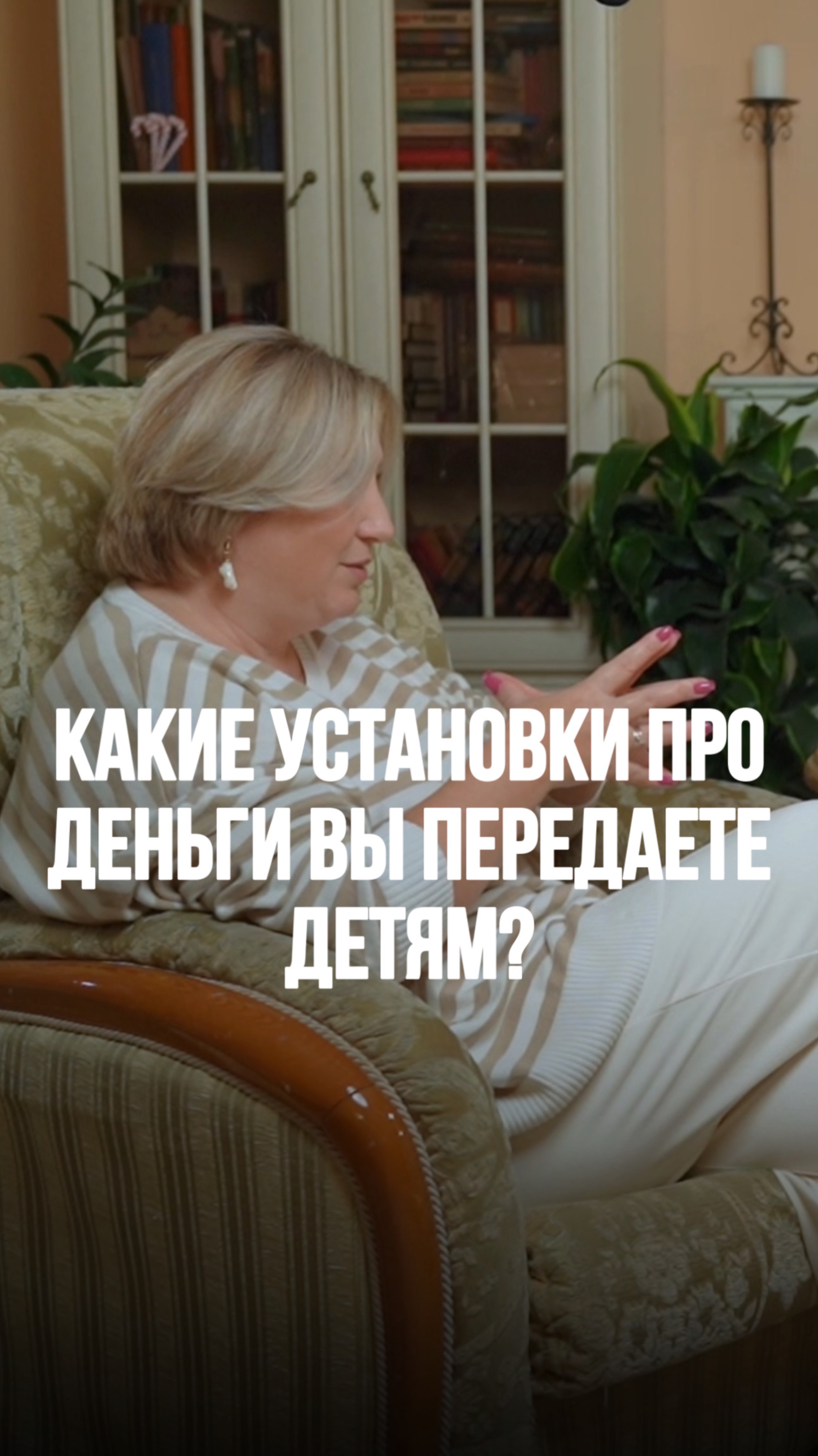 Какие установки про ДЕНЬГИ вы передаете детям?