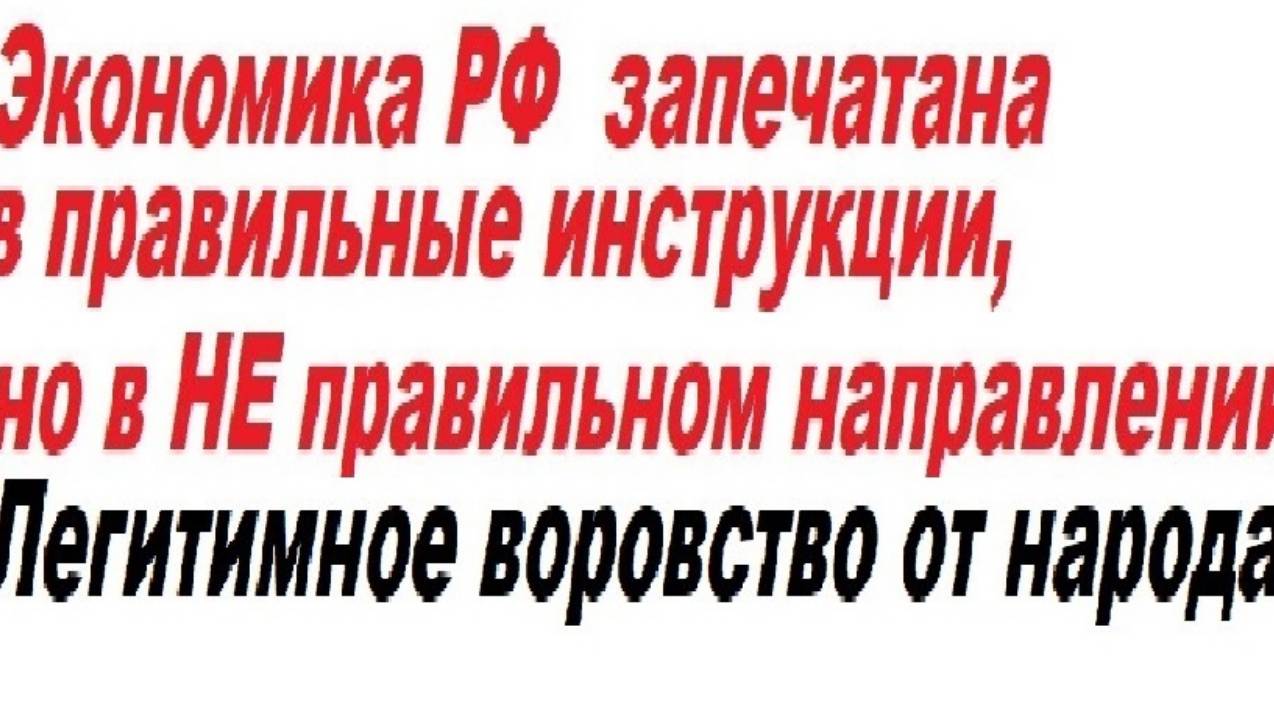 8-17+  Трансформация СССР в РФ                ВВП куда то исчезает из бюджета