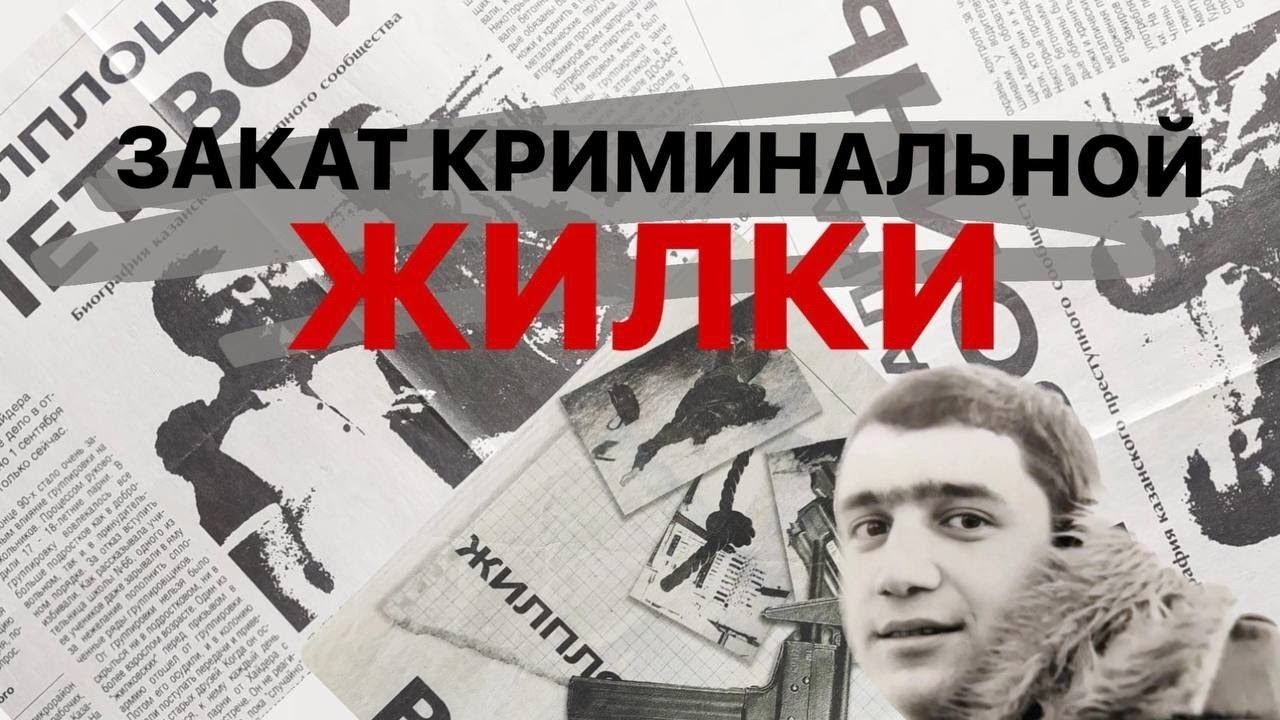 Казанские. Закат криминальной 