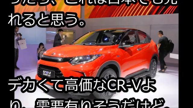 【ホンダ】中国専用EV「理念 VE-1」を世界初公開！ヴェゼル ベース