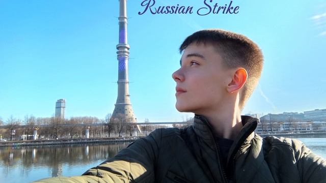 Russian Strike - Привычное_дело