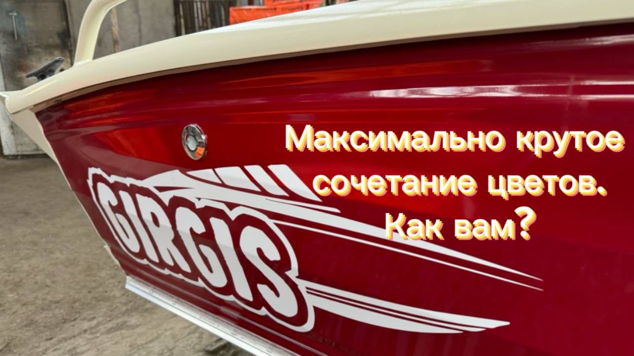 Последняя лодка Гиргис 440 + Консоль 520. Что нового в модельном ряде лодок Гиргис?