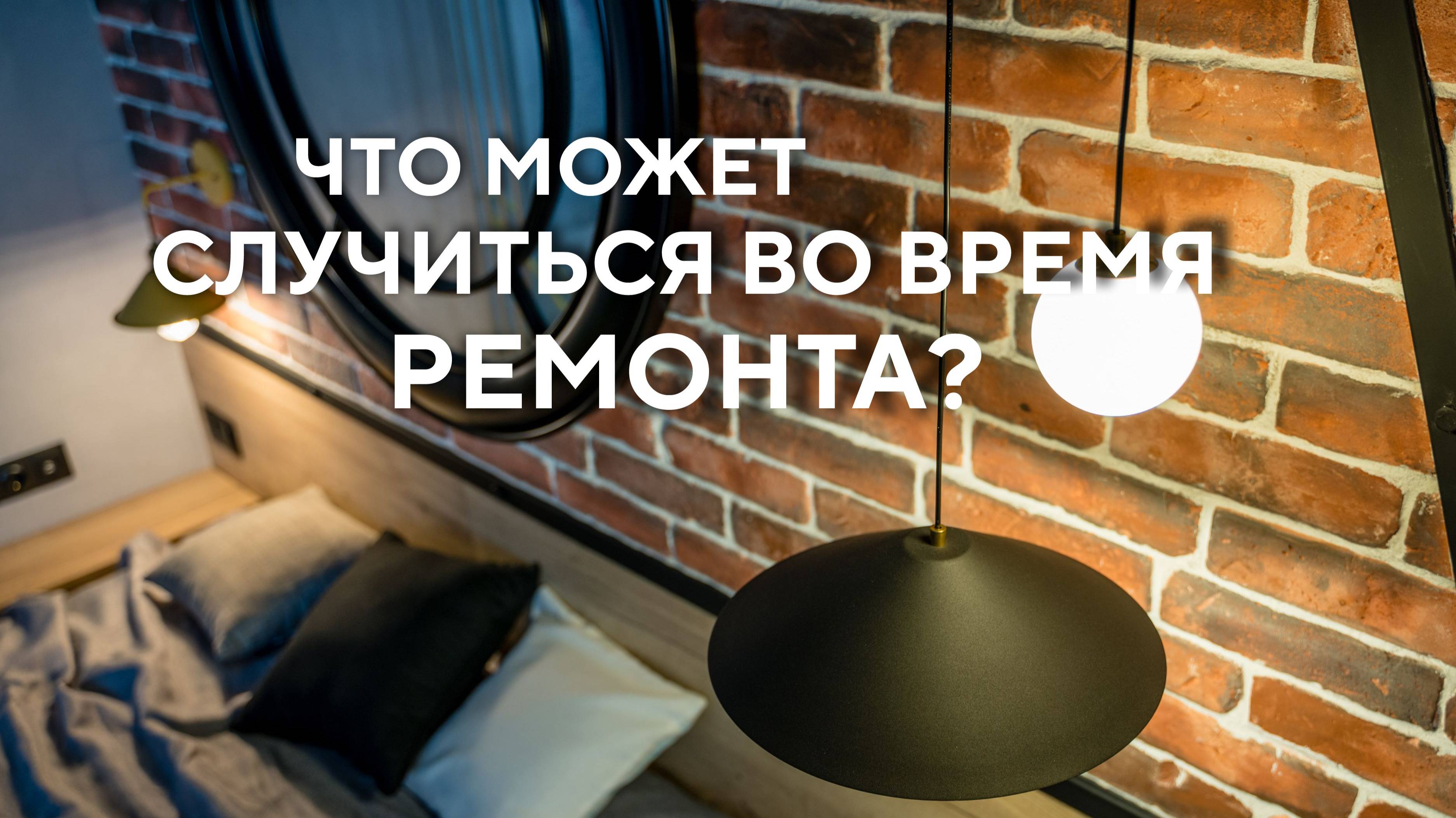 Неожиданные нюансы во время ремонта